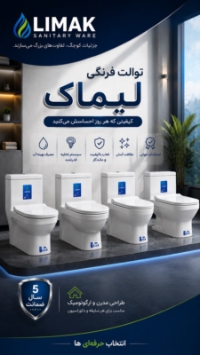 بررسی کیفیت محصولات لیماک در همدان